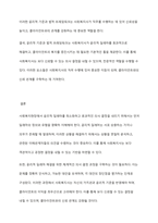 사회복지현장에서 생기는 윤리적 딜레마를 최소화하고 의사 결정하는 방안을 기술하시오-5