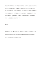 사회복지현장에서 생기는 윤리적 딜레마를 최소화하고 의사 결정하는 방안을 기술하시오-6