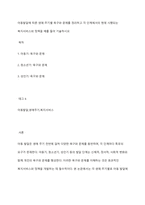 아동발달에 따른 생애 주기별 욕구와 문제를 정리하고 각 단계에서의 현재 시행되는 복지서비스와 정책을 예를 들어 기술하시오-1