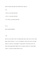 영유아기의 발달 단계와 발달 단계의 특징에 대하여 서술하시오-1