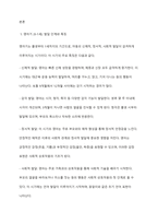 영유아기의 발달 단계와 발달 단계의 특징에 대하여 서술하시오-2