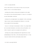 영유아기의 발달 단계와 발달 단계의 특징에 대하여 서술하시오-3