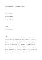 노인학대의 현황과 예방 및 해결방안에 대해 작성하시오-1