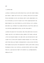 노인학대의 현황과 예방 및 해결방안에 대해 작성하시오-2