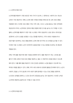 노인학대의 현황과 예방 및 해결방안에 대해 작성하시오-3