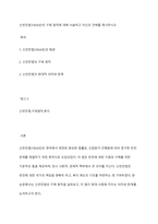 신빈민법(1834년)의 구제 원칙에 대해 서술하고 자신의 견해를 제시하시오-1