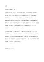 신빈민법(1834년)의 구제 원칙에 대해 서술하고 자신의 견해를 제시하시오-2
