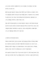 열등감에 대한 아들러의 견해를 소개하고, 아들러의 주장을 중심으로 바람직한 인간관계 형성에 대하여 논하시오-3
