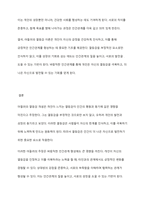 열등감에 대한 아들러의 견해를 소개하고, 아들러의 주장을 중심으로 바람직한 인간관계 형성에 대하여 논하시오-4