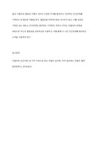 열등감에 대한 아들러의 견해를 소개하고, 아들러의 주장을 중심으로 바람직한 인간관계 형성에 대하여 논하시오-5