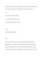 신자유주의 이념을 가지고 추진하는 사회정책은 어떤 것이 있으며, 이러한 방향으로 정책이 계속 추진될 경우 국민들에게는 어떤 영향을 미칠지에 대해 구체적으로 논하시오-1