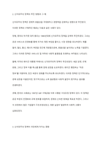 신자유주의 이념을 가지고 추진하는 사회정책은 어떤 것이 있으며, 이러한 방향으로 정책이 계속 추진될 경우 국민들에게는 어떤 영향을 미칠지에 대해 구체적으로 논하시오-3