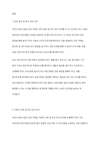 어린이 놀이시설 관리 주체 의무사항에 대해 기술하시오-2