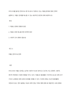 우리나라를 둘러싼 젠더이슈 중 하나로서 거론되고 있는 저출산문제에 대해 간략히 설명하고, 저출산 문제를 해소할 수 있는 효과적인 방안에 대해 토론하시오-1