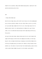 우리나라를 둘러싼 젠더이슈 중 하나로서 거론되고 있는 저출산문제에 대해 간략히 설명하고, 저출산 문제를 해소할 수 있는 효과적인 방안에 대해 토론하시오-2