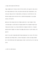 우리나라를 둘러싼 젠더이슈 중 하나로서 거론되고 있는 저출산문제에 대해 간략히 설명하고, 저출산 문제를 해소할 수 있는 효과적인 방안에 대해 토론하시오-3