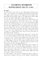 한국교통대학교 충주생활관대학회계직원(시설관리직 마급) 자기 소개서, 직무수행계획서-1