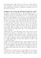 한국교통대학교 충주생활관대학회계직원(시설관리직 마급) 자기 소개서, 직무수행계획서-2
