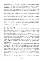 한국교통대학교 충주생활관대학회계직원(시설관리직 마급) 자기 소개서, 직무수행계획서-3
