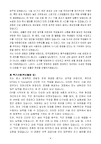 한국교통대학교 충주생활관대학회계직원(시설관리직 마급) 자기 소개서, 직무수행계획서-4