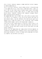 한국교통대학교 충주생활관대학회계직원(시설관리직 마급) 자기 소개서, 직무수행계획서-5