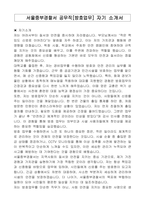 서울중부경찰서 공무직[방호업무] 자기 소개서, 직무수행계획서-1