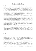 서울중부경찰서 공무직[방호업무] 자기 소개서, 직무수행계획서-6