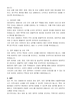 서울중부경찰서 공무직[방호업무] 자기 소개서, 직무수행계획서-7