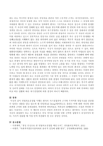 연명의료결정법 시행은 환자의 자기결정권에 근거해 무의미한 연명치료를 중단할수 있다는 내용을 담고 있는데 웰 다잉(Well Dying)법이-3