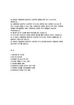 [신협중앙회 자기소개서] 2025년 신협중앙회 일반직군 신입직원 채용 자소서 : 성장과정 및 가치관 성격 장단점 지원동기 및 입사 후 포부 사회봉사활동경험 본인의 보유 역량 문제를 극복 해결했던 경험 지원분야와 관련한 직무 경험 (2025년 신협중앙회 자소서)-2