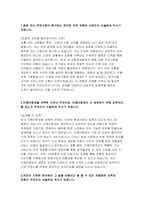 (티웨이항공 자기소개서) 2025년 티웨이항공 일반직 신입 채용 자소서 : 본인은 어떤 유형의 사람인지 서술 티웨이항공을 선택한 이유 티웨이항공이 갖추어야 할 요소 차별화된 능력과 경험 [2025년 티웨이항공 자기소개서]-3