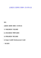 신용장의 종류에 대해서 조사하시오-1