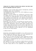 국제금융시장의 주요 파생상품 중 선물거래의 특징과 유형(이용 기능에 대해서 금융선물의 하나인 통화선물에 초점을 맞추어 논술하시오-1
