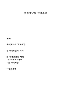 무역계약의 가격조건-1