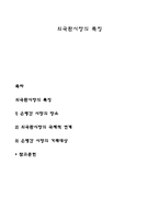 외국환시장의 특징-1