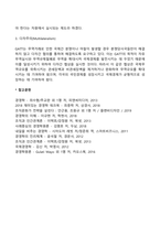GATT의 기본 원칙 3가지를 설명하시오-4