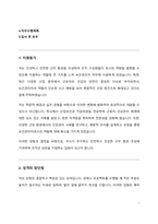 보건관리자 자소서(직무수행계획서)-2