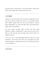 보건관리자 자소서(직무수행계획서)-4