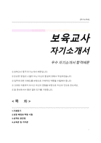 보육교사 자기소개서(지원동기,교육관,가치관,직무경험,직무수행계획 등)-1