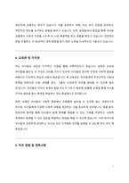 보육교사 자기소개서(지원동기,교육관,가치관,직무경험,직무수행계획 등)-4