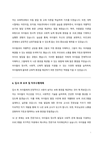 보육교사 자기소개서(지원동기,교육관,가치관,직무경험,직무수행계획 등)-5