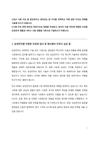 삼성전자 해외영업 자기소개서-2