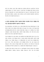 삼성전자 해외영업 자기소개서-3