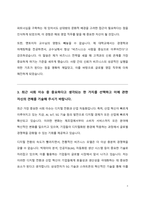 삼성전자 해외영업 자기소개서-4