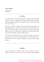 서강대 경제대학원 부동산경제 자기소개서(학업계획서)-2