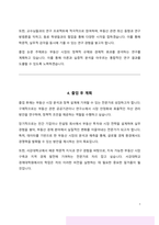 서강대 경제대학원 부동산경제 자기소개서(학업계획서)-4