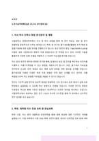 서울대학교 일반대학원 생명과학부 연구계획서-2