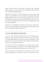 서울대학교 일반대학원 생명과학부 연구계획서-3
