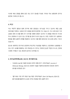 서울대학교 일반대학원 생명과학부 연구계획서-4