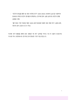 서울대학교 일반대학원 생명과학부 연구계획서-5